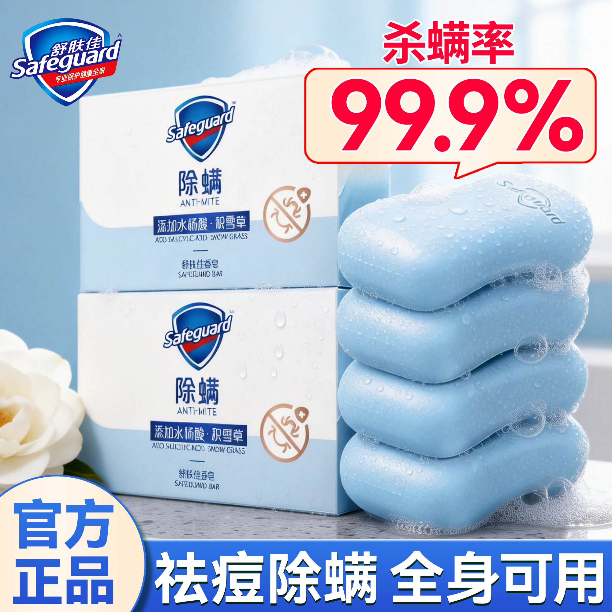 舒肤佳香皂男士专用洗澡洗手洗脸除螨杀菌持久留香正品官方旗舰店