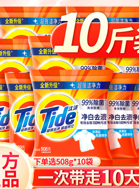汰渍洗衣粉官方正品旗舰店净白去渍508g持久留香味家用实惠装批发