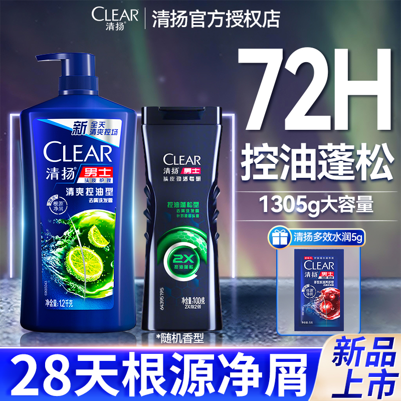 【到手1305g】男士用控油洗发水