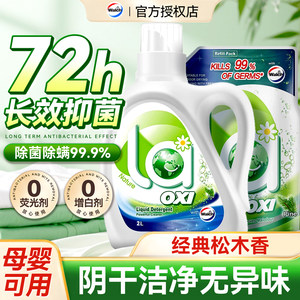 威露士洗衣液松木la有氧洗持久留香72小时香水家用正品官方旗舰店