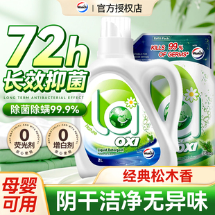 威露士洗衣液松木la有氧洗持久留香72小时香水家用正品官方旗舰店