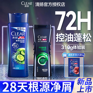 清扬洗发水控油蓬松205g旅行补充装 专用去屑止痒洗头膏 小样瓶男士
