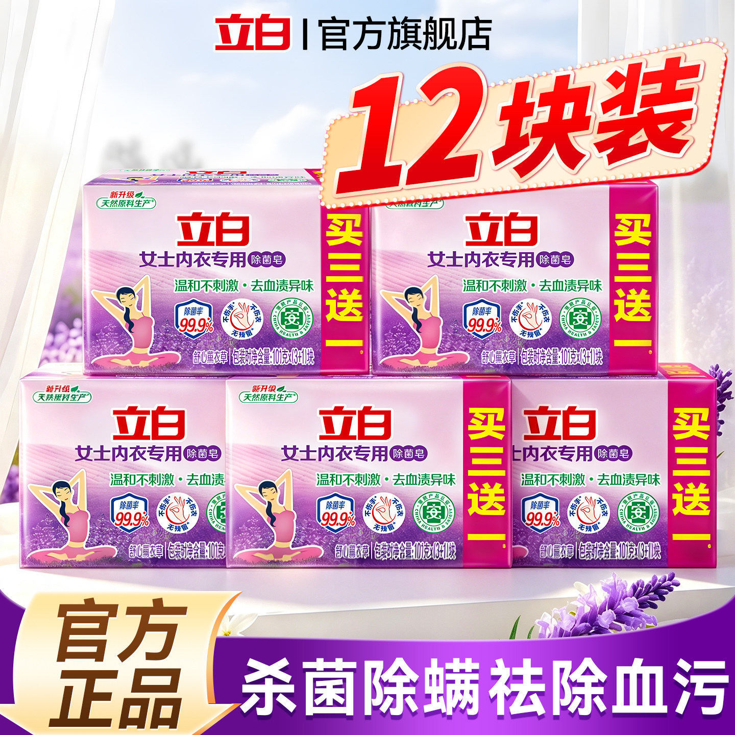 立白薰衣草内衣洗衣皂去血污异味