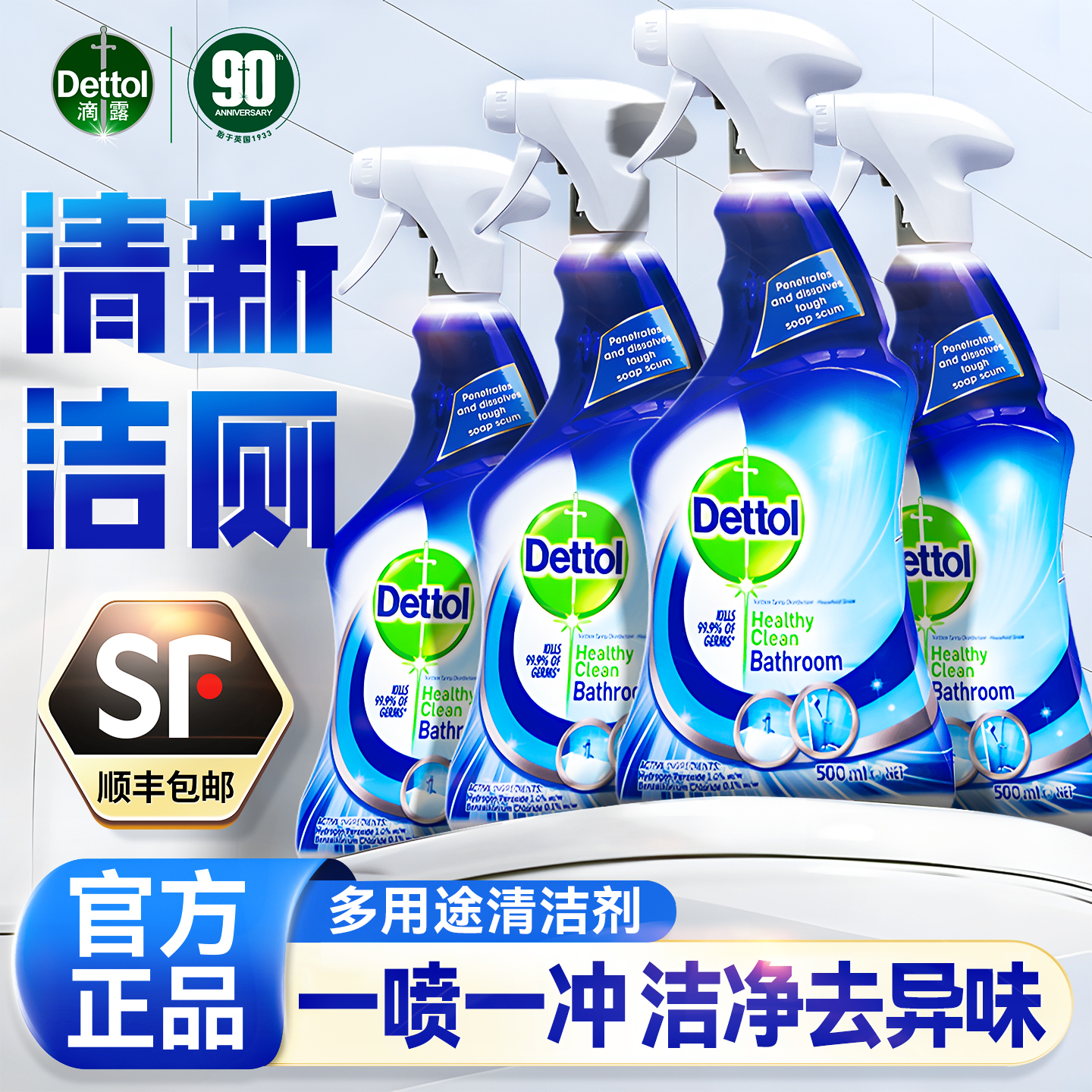 滴露馬桶清潔劑多用途清潔劑通用