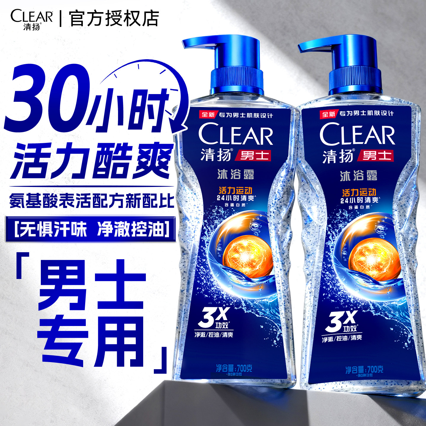 清扬沐浴露乳液男士持久留香成人古龙香氛家庭装正品牌官方旗舰店