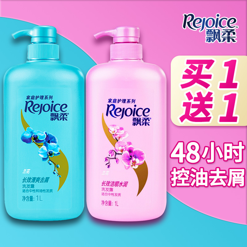 飘柔洗发水露液止去屑男女士专用控洗头膏油正品官方品牌旗舰店