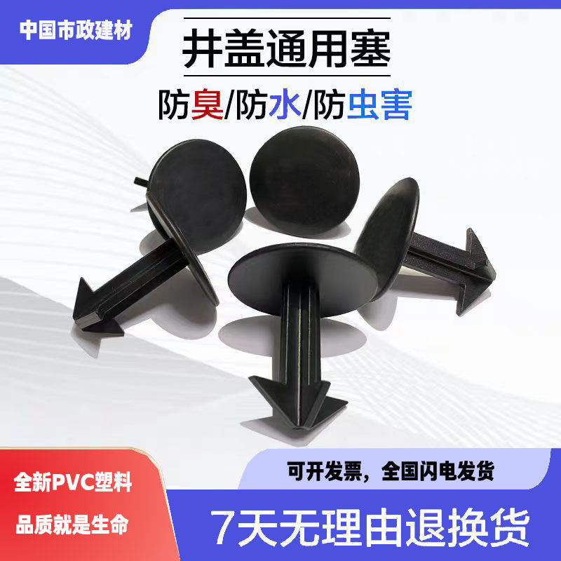 市政井盖防蚊防臭通用软胶塞