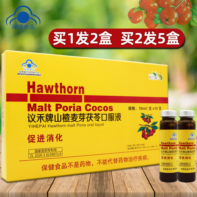 特力雅 议禾牌山楂麦芽茯苓口服液 10支促进儿童成人老年消化不好