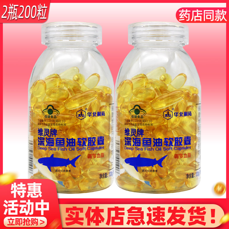 维灵牌深海鱼油软胶囊发2瓶