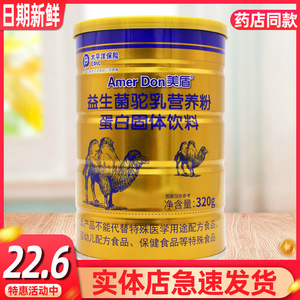 美盾益生菌驼乳营养粉