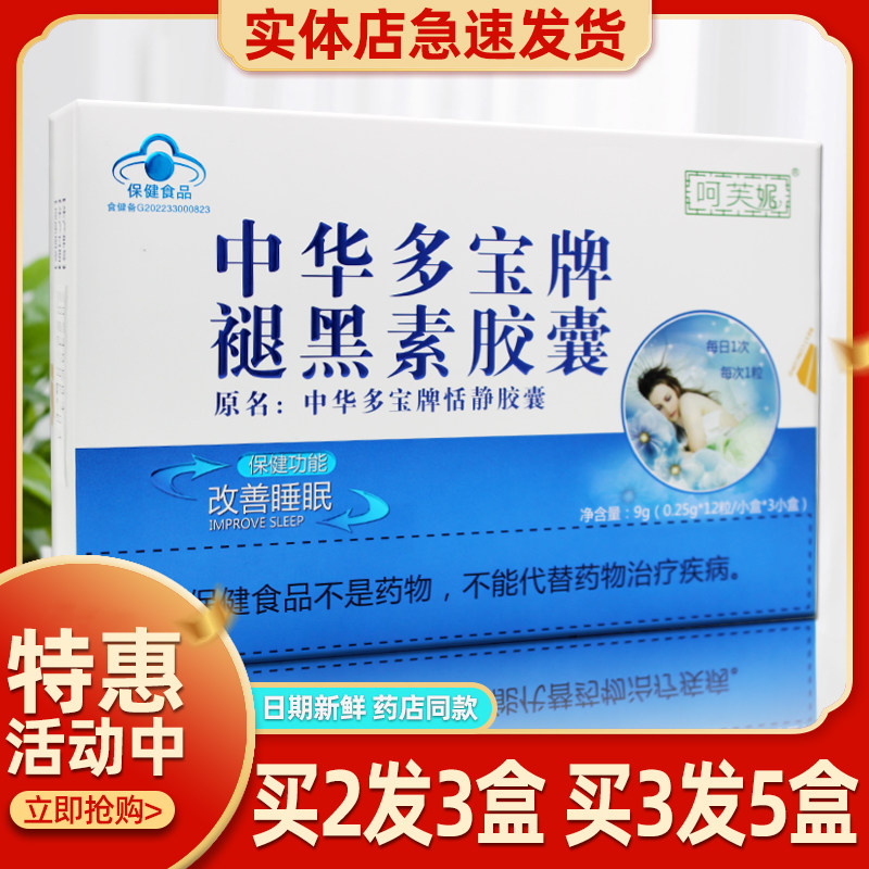 中华多宝牌褪黑素胶囊36粒