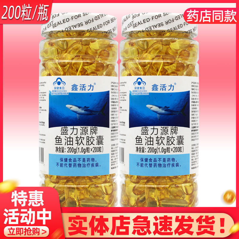 鑫活力盛力源牌鱼油软胶囊
