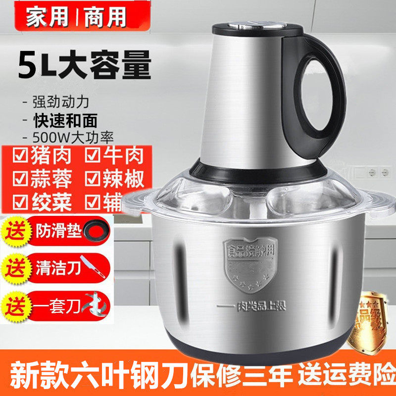 5L大容量电动绞肉机6叶刀家用不锈钢多功能和面搅馅搅辣椒搅蒜蓉