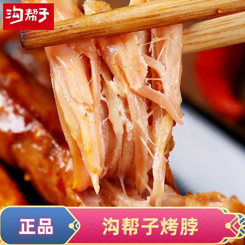 沟帮子长脖烤鸡脖尹家老字号非鸭脖黑鸭味麻辣味休闲小零食即食品