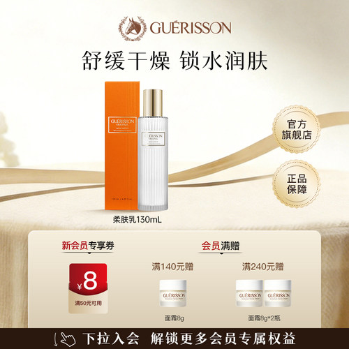 舒缓干燥肌！马油柔肤乳130mL