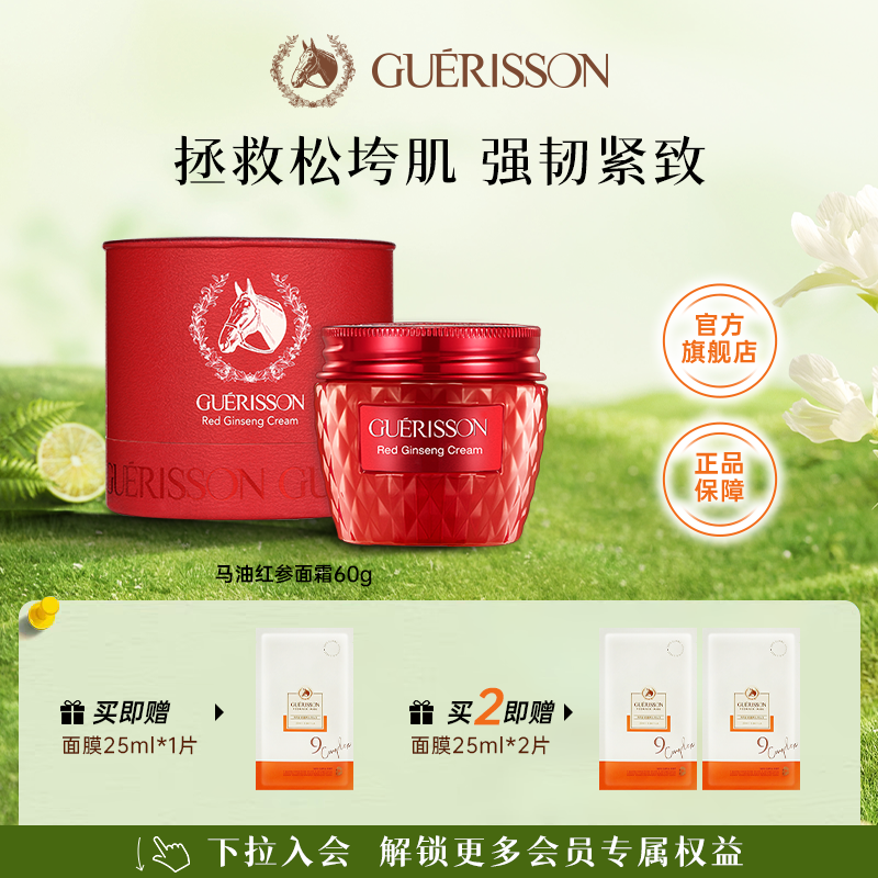 拯救松垮肌！马油红参面霜60g