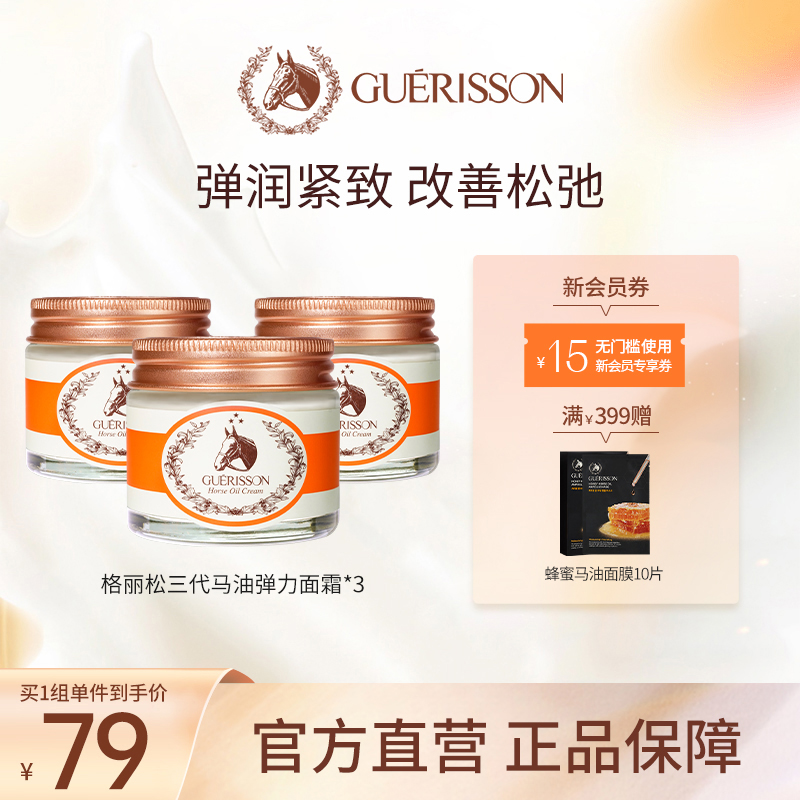 韩国格丽松九朵云马油面霜马油膏补水保湿霜修复官方旗舰店70g*3