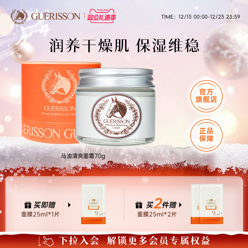 韩国格丽松九朵云马油清爽面霜补水保湿滋润马油膏官方正品旗舰店