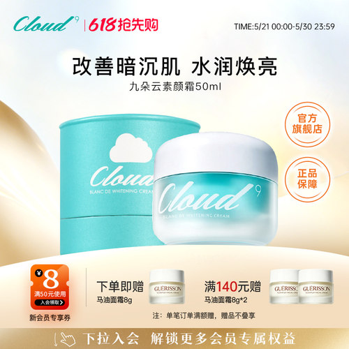 焕亮暗沉肌！九朵云素颜霜50ml