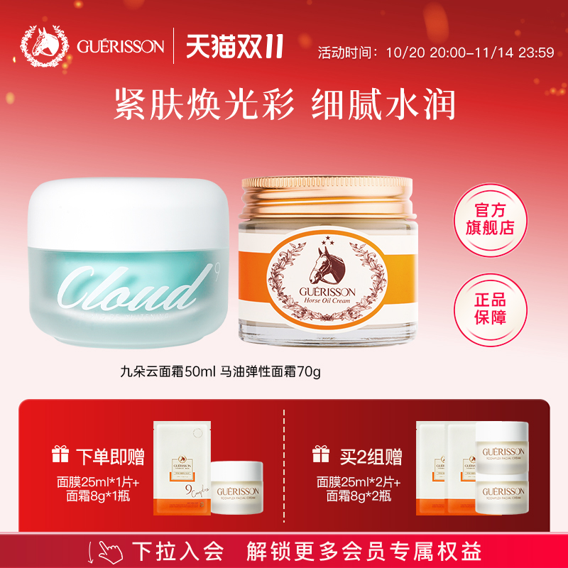 韩国九朵云格丽松马油面霜素颜霜提亮肤色高保湿霜官方旗舰店正品