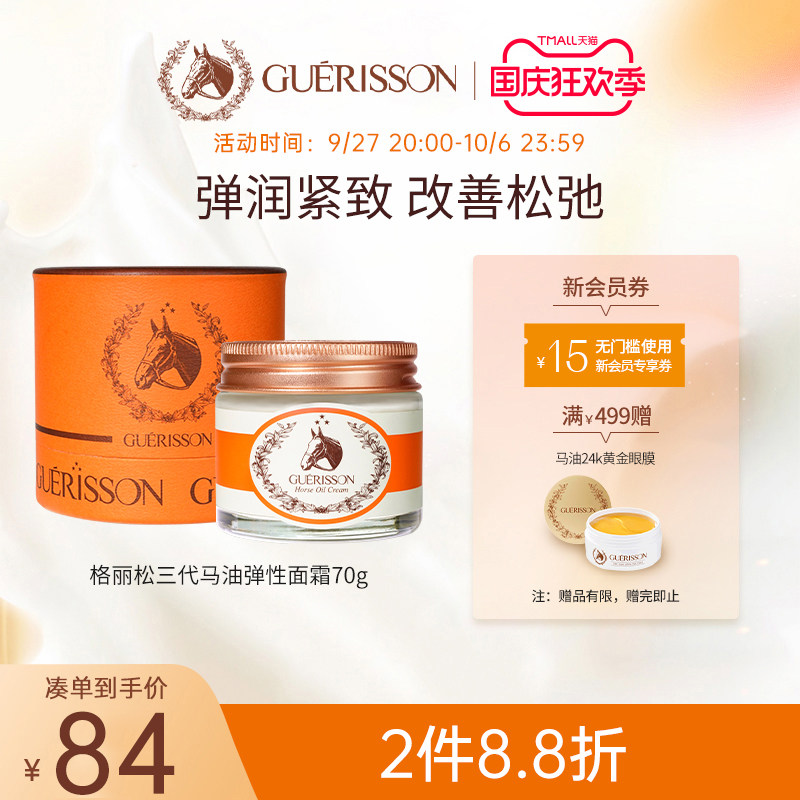 韩国格丽松九朵云马油弹力面霜修复弹性马油膏防干裂保湿霜抗皱怎么看?
