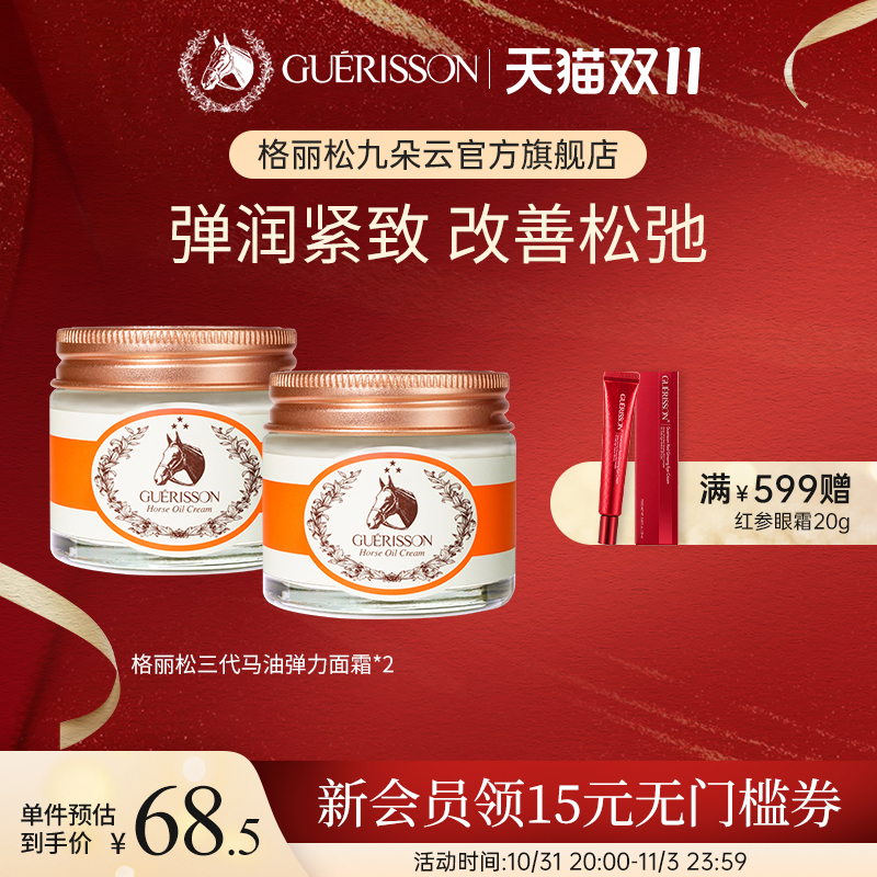 韩国格丽松九朵云马油面霜马油膏补水保湿霜修复官方旗舰店70g*2
