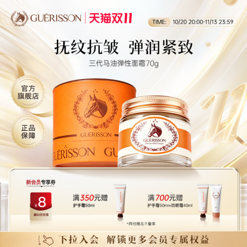 亲肤抚干纹！马油弹性面霜70g