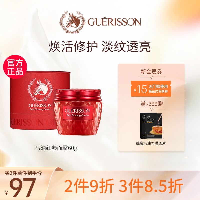 韩国格丽松九朵云红参马油面霜抗皱紧致抗初老修复霜官方旗舰店