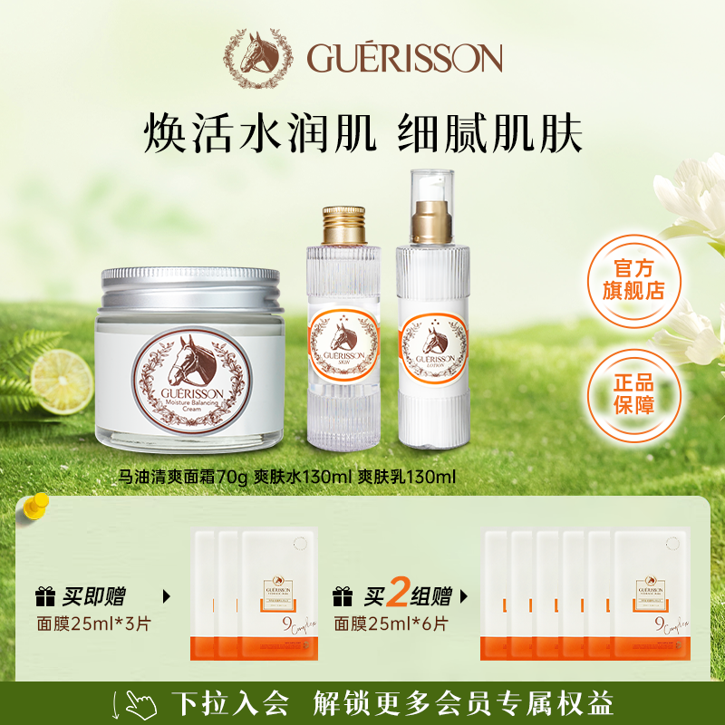 韩国格丽松马油清爽面霜爽肤水乳液舒缓补水保湿官方旗舰店正品
