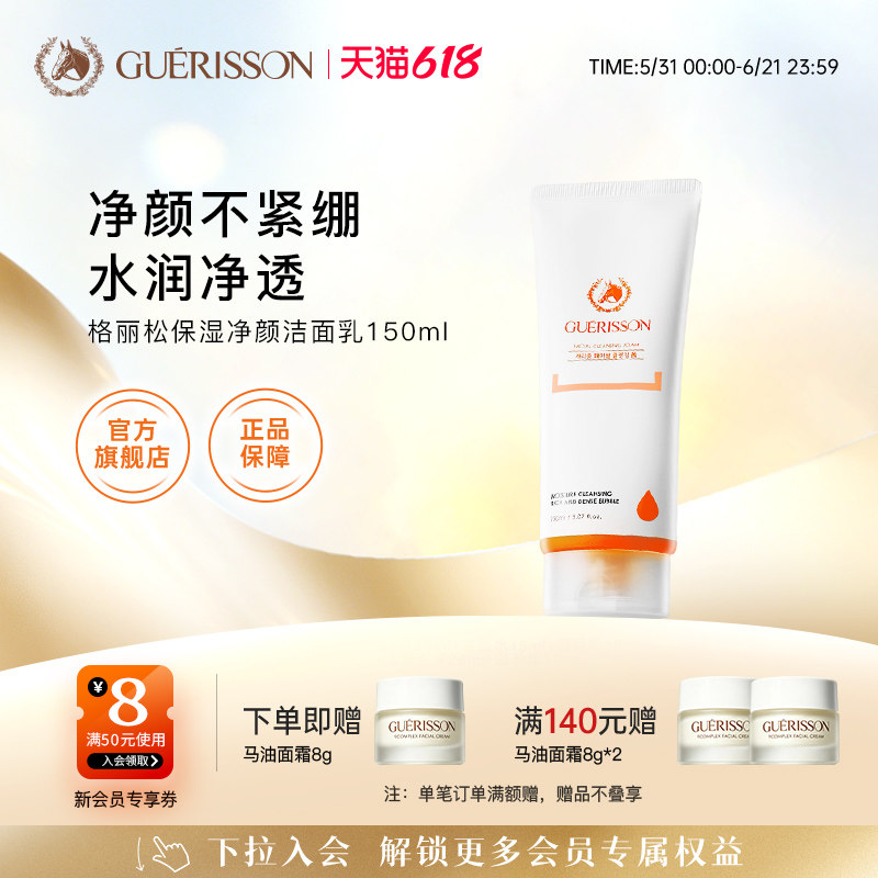 【新品】韩国格丽松马油净颜洁面乳温和保湿净澈氨基酸洗面奶清爽