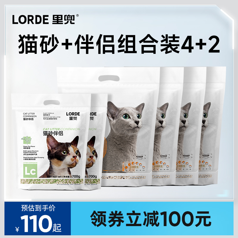 lorde豆腐猫砂经典伴侣混合