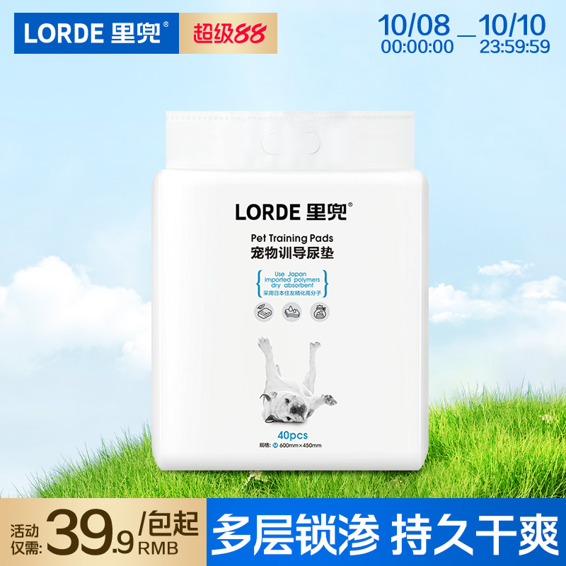 lorde里兜狗狗尿垫加厚除臭吸水