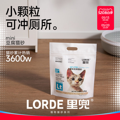 mini豆腐猫砂LORDE里兜