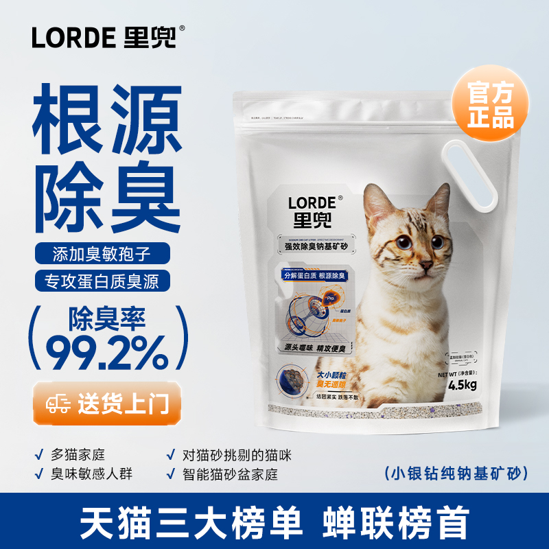 里兜小银钻猫砂除臭钠基矿砂包邮