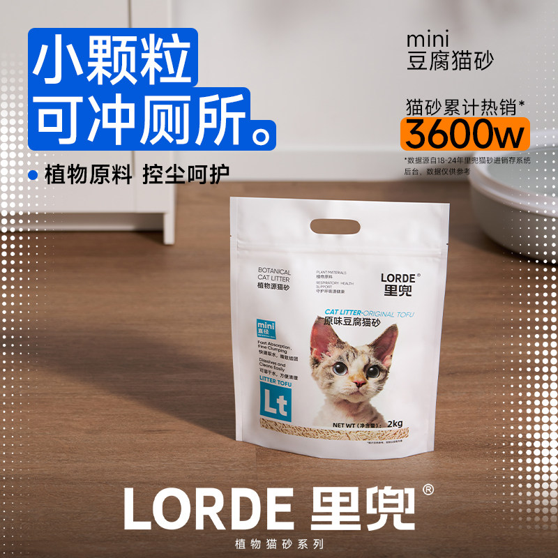 LORDE里兜纯豆腐猫砂mini款幼猫猫砂抑菌除臭控尘混合玉米猫沙