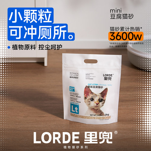 mini豆腐猫砂LORDE里兜