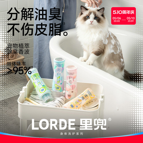 LORDE里兜猫咪宠物沐浴露