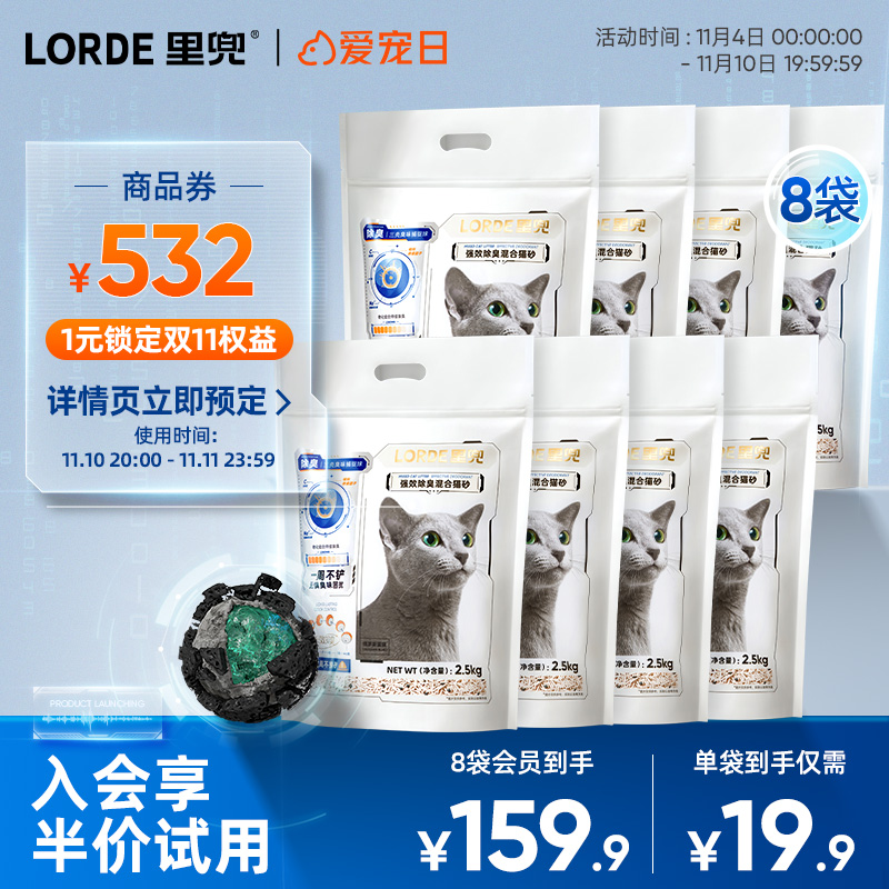 【爆品猫砂】LORDE里兜小黑核混合豆腐猫砂除臭无粉尘膨润土猫砂