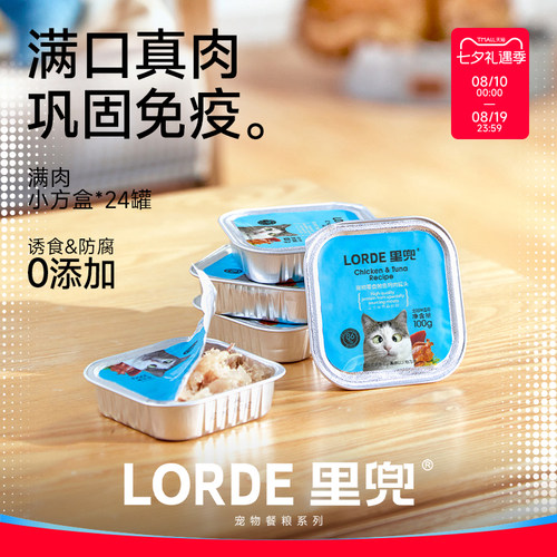 LORDE里兜零食罐头湿猫粮猫粮