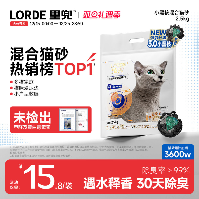 【除臭猫砂热销第一】里兜小黑核