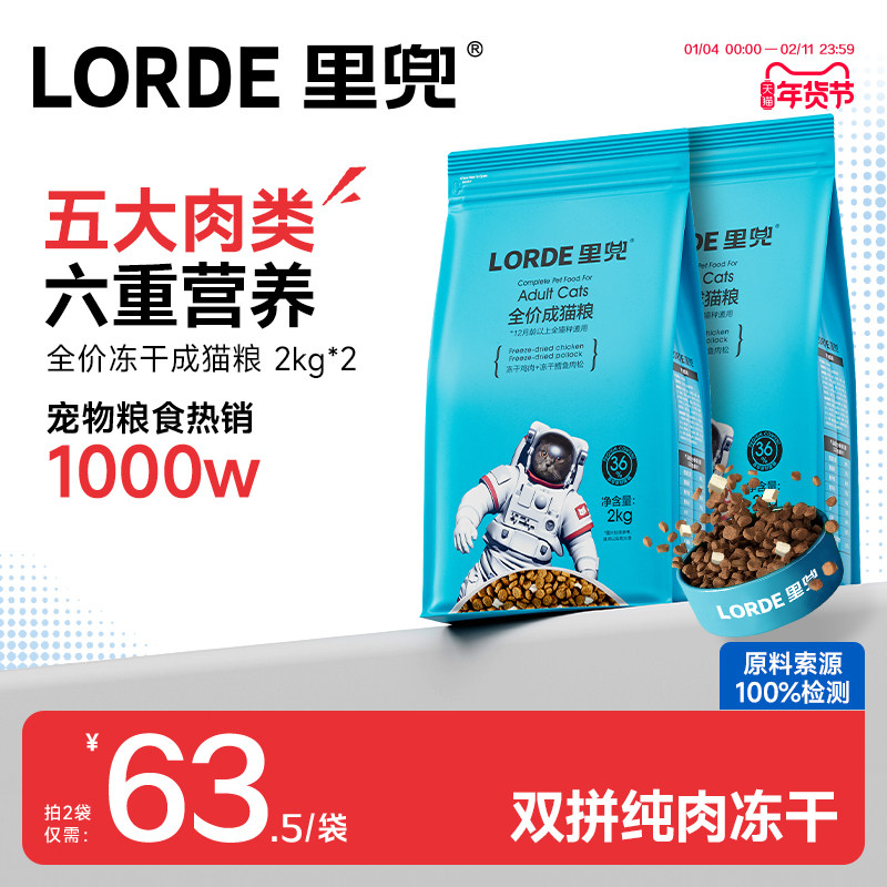 【店铺爆款】LORDE里兜猫粮成猫全价冻干鸡肉营养猫粮旗舰店官方,宠物/宠物食品及用品,猫全价膨化粮,淘宝优惠券,粉丝福利购,淘宝优惠卷