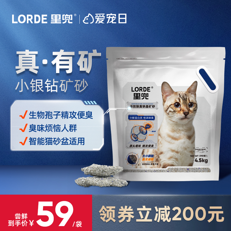 【重磅新品】LORDE里兜小银钻矿石猫砂钠基矿砂除臭膨润土无粉尘