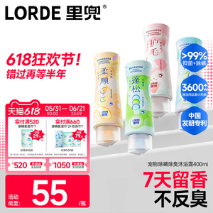 LORDE里兜猫咪宠物沐浴露