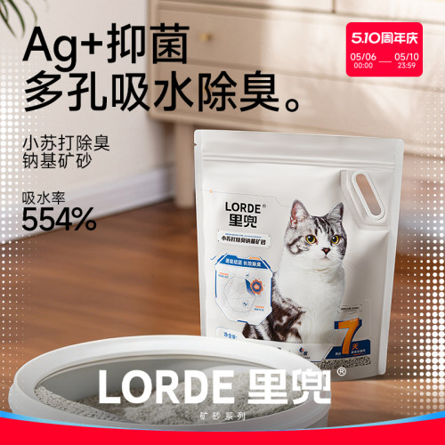里兜矿砂4kg小苏打猫砂除臭