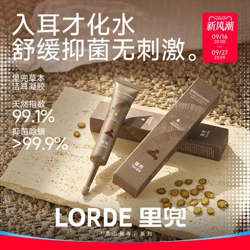 【新品上市】里兜宠物洁耳凝胶猫咪狗狗舒缓耳部护理清洁耳螨耳垢