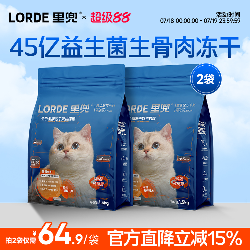 LORDE里兜猫粮全价全期冻干双拼猫粮营养猫粮呵护肠胃益生菌正品