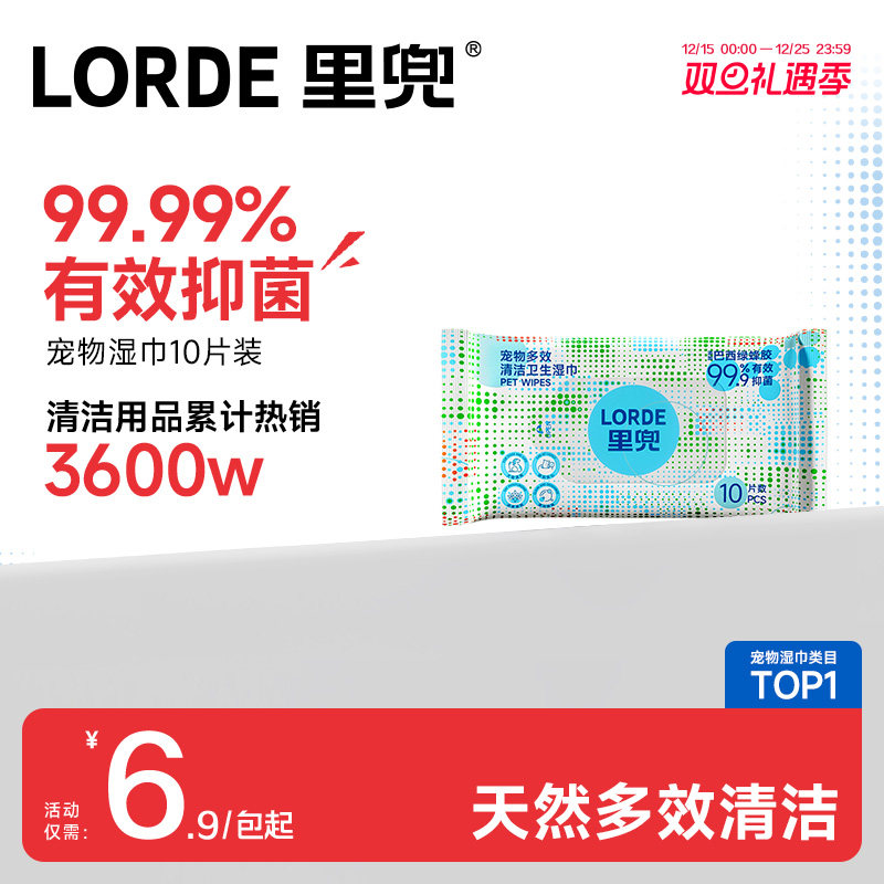 LORDE里兜宠物清洁湿巾