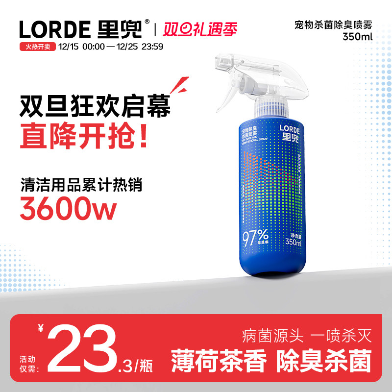 里兜宠物除臭喷雾杀菌去尿味猫尿生物酶分解狗狗去渍喷雾猫咪除味