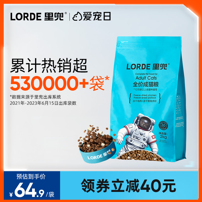 LORDE里兜冻干成猫粮营养增肥