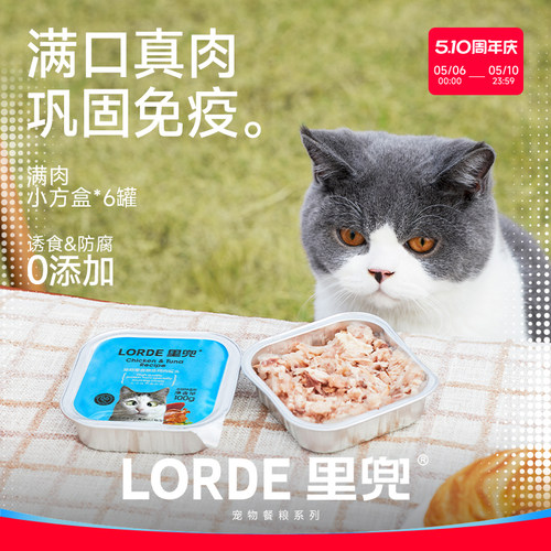 LORDE里兜零食罐头湿猫粮猫粮